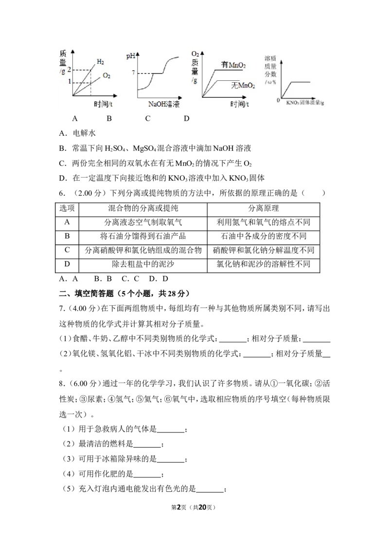 2018年贵州省安顺市中考化学试卷（含解析版）_贵州中考_5.贵州中考化学（2008-2025）_安顺化学12-24