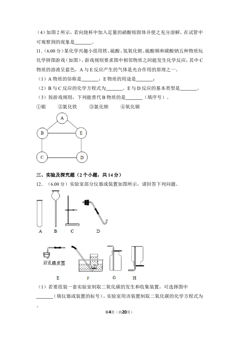 2018年贵州省安顺市中考化学试卷（含解析版）_贵州中考_5.贵州中考化学（2008-2025）_安顺化学12-24