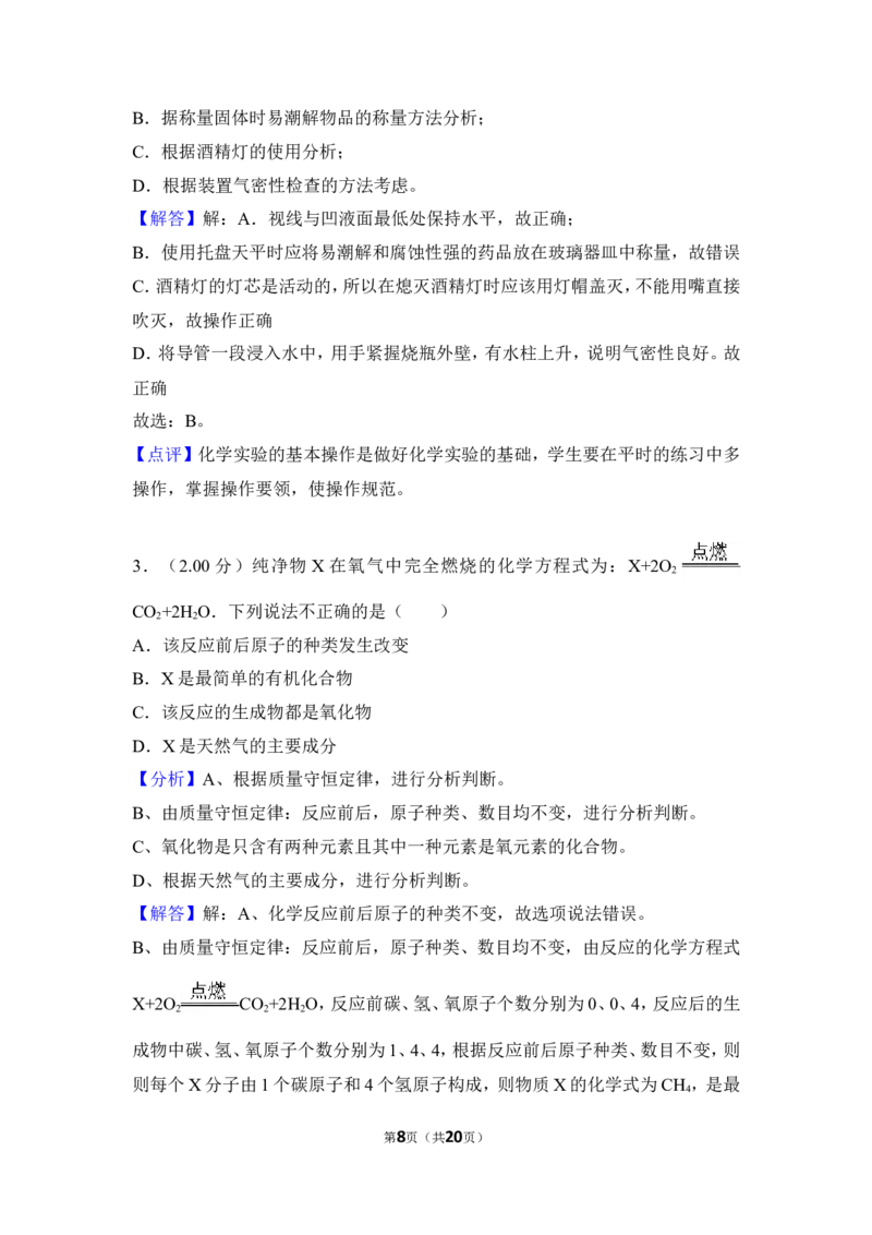 2018年贵州省安顺市中考化学试卷（含解析版）_贵州中考_5.贵州中考化学（2008-2025）_安顺化学12-24