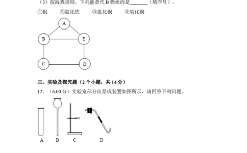 2018年贵州省安顺市中考化学试卷（含解析版）_贵州中考_5.贵州中考化学（2008-2025）_安顺化学12-24