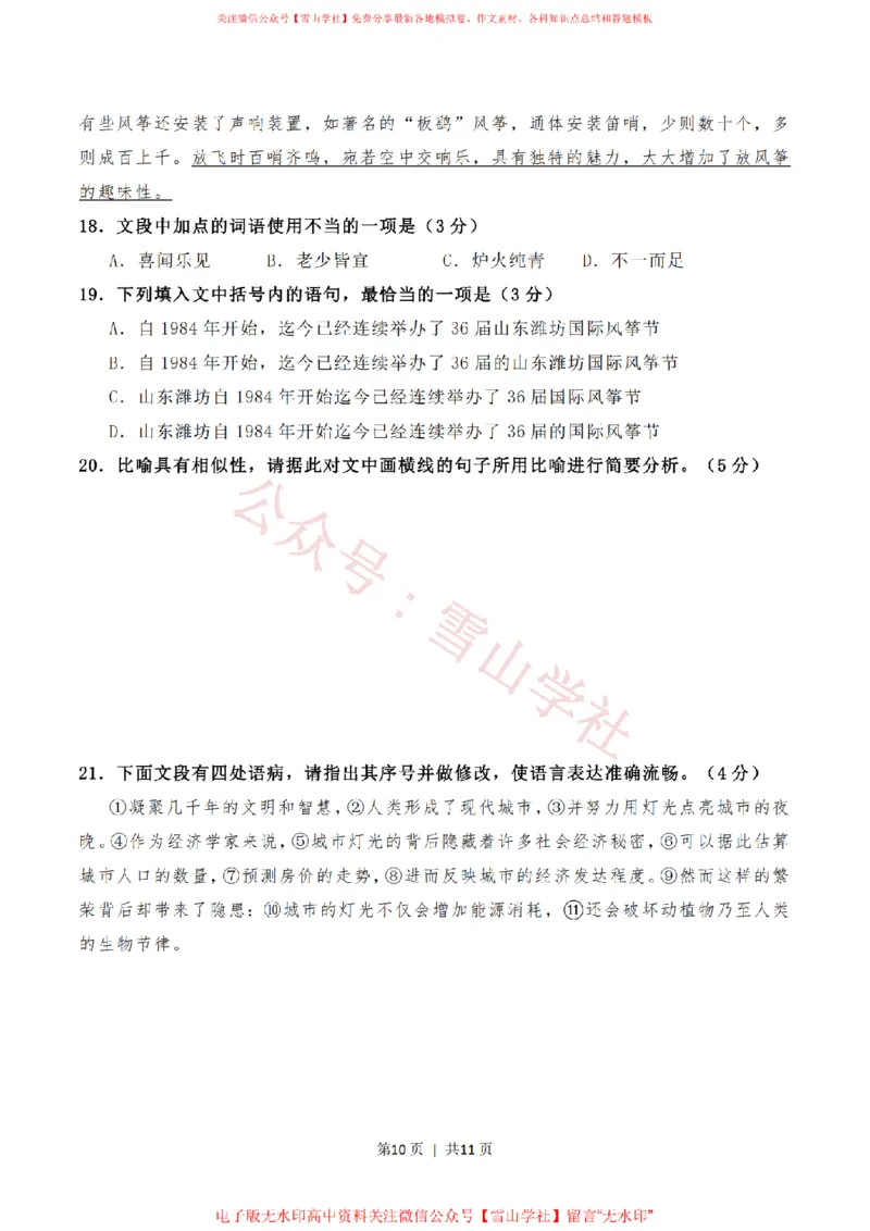 2020年高考语文试卷（新高考Ⅱ卷）（海南）（空白卷）_高考历年真题_08-24全国高考真题（无水印）_新&middot;PDF版2008-2024&middot;高考语文真题_版本1：语文（按试卷类型分类）2008-2024