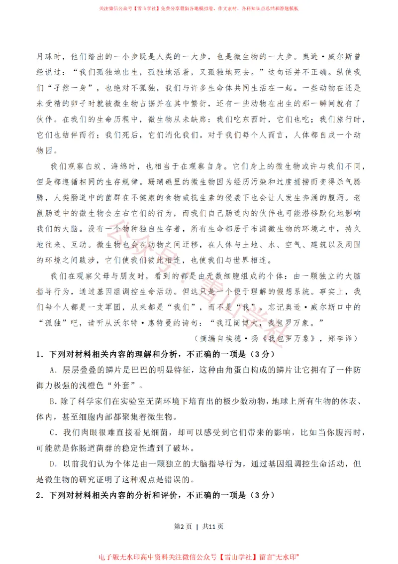 2020年高考语文试卷（新高考Ⅱ卷）（海南）（空白卷）_高考历年真题_08-24全国高考真题（无水印）_新&middot;PDF版2008-2024&middot;高考语文真题_版本1：语文（按试卷类型分类）2008-2024