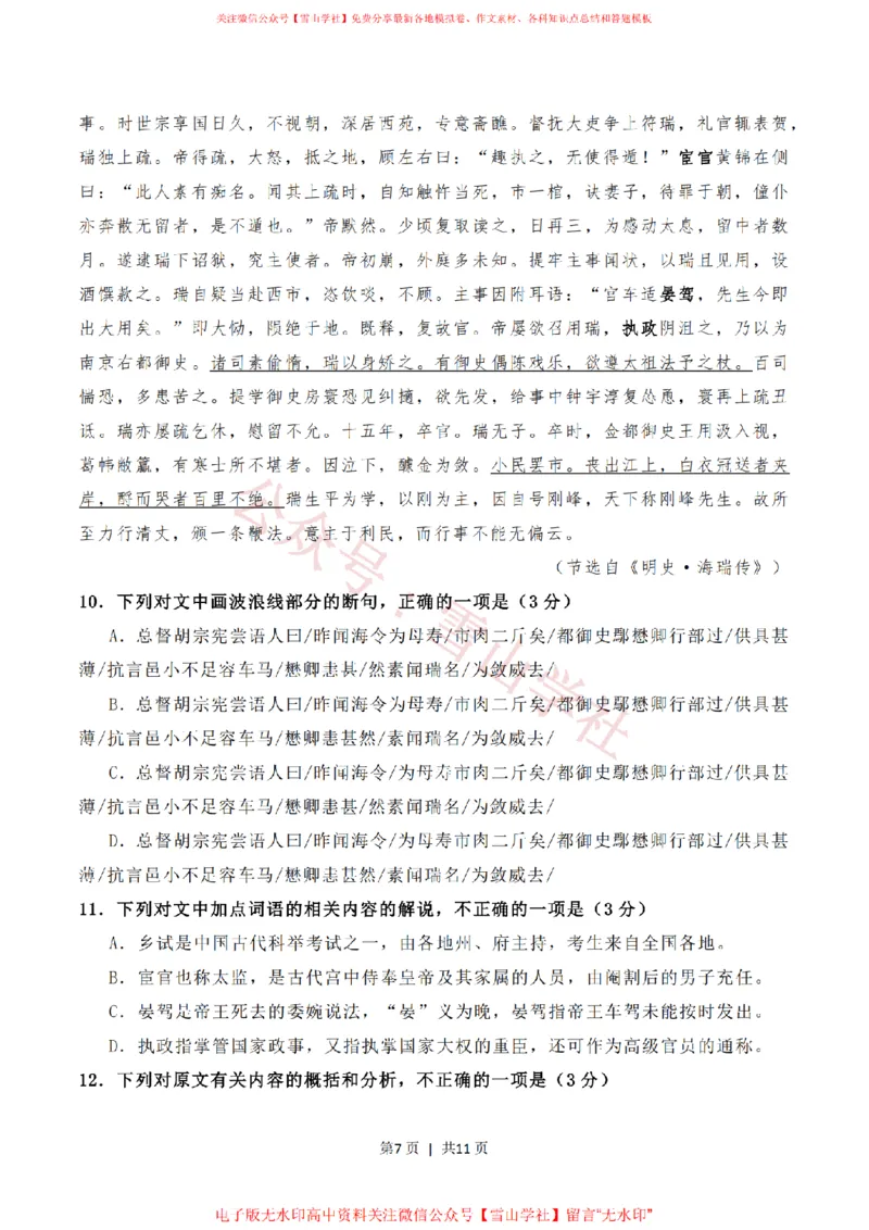 2020年高考语文试卷（新高考Ⅱ卷）（海南）（空白卷）_高考历年真题_08-24全国高考真题（无水印）_新&middot;PDF版2008-2024&middot;高考语文真题_版本1：语文（按试卷类型分类）2008-2024