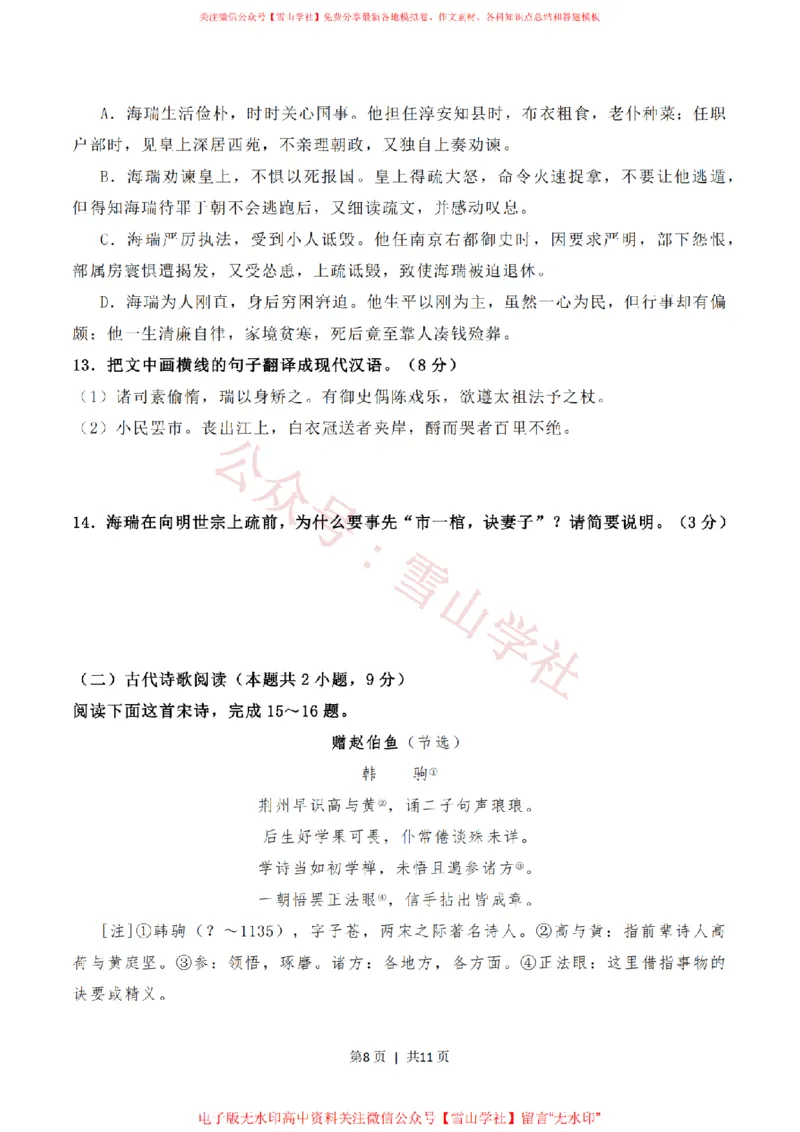 2020年高考语文试卷（新高考Ⅱ卷）（海南）（空白卷）_高考历年真题_08-24全国高考真题（无水印）_新&middot;PDF版2008-2024&middot;高考语文真题_版本1：语文（按试卷类型分类）2008-2024