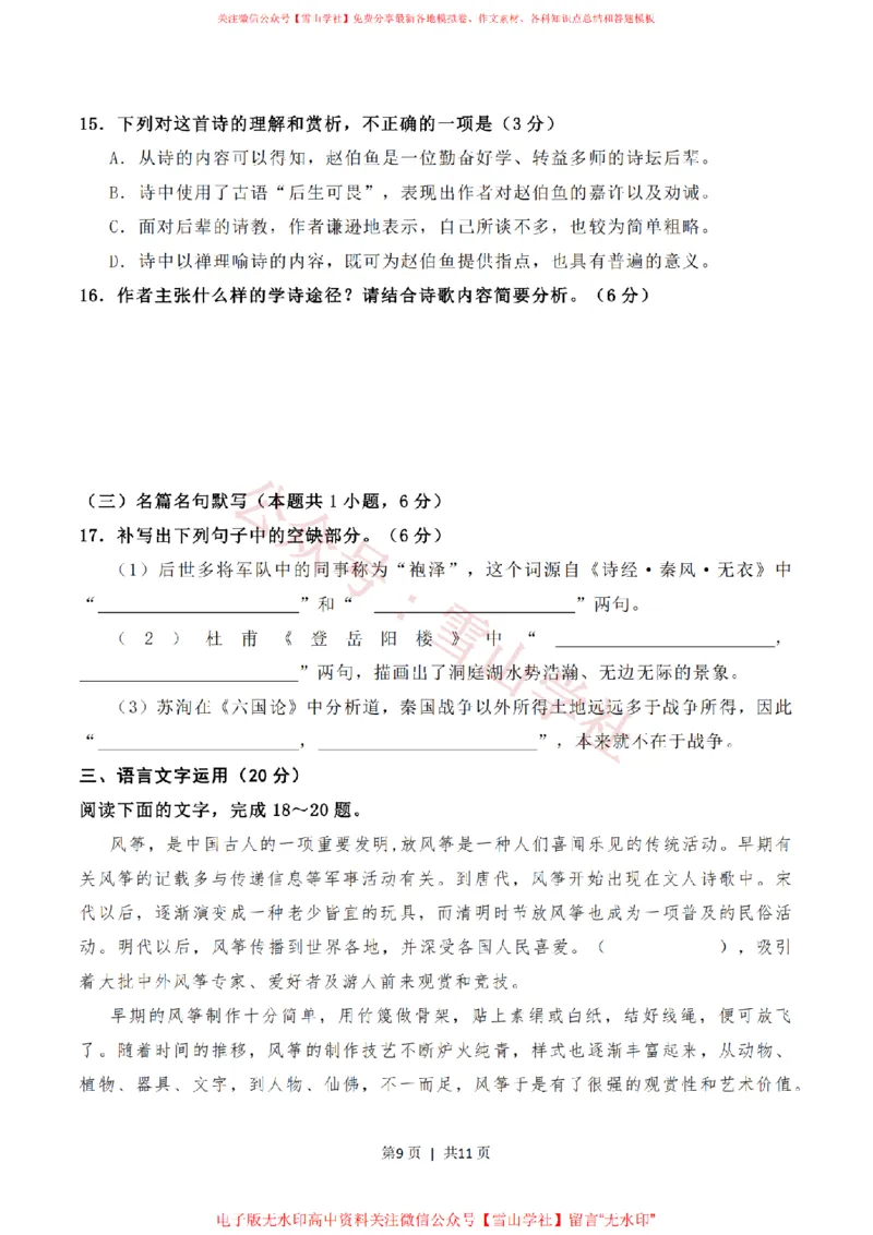 2020年高考语文试卷（新高考Ⅱ卷）（海南）（空白卷）_高考历年真题_08-24全国高考真题（无水印）_新&middot;PDF版2008-2024&middot;高考语文真题_版本1：语文（按试卷类型分类）2008-2024