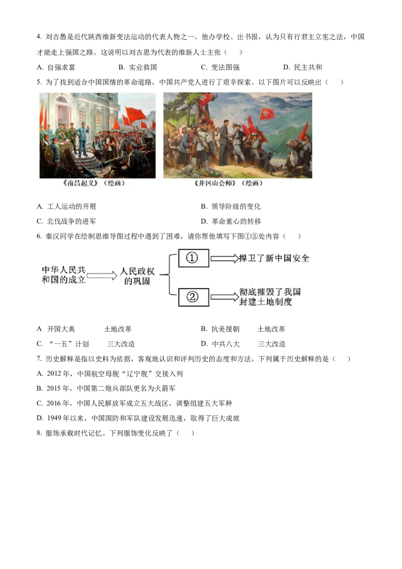 2025年陕西省中考历史真题（空白卷）_陕西_8.陕西中考历史（2008-2025）