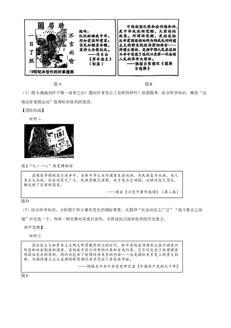 2025年陕西省中考历史真题（空白卷）_陕西_8.陕西中考历史（2008-2025）