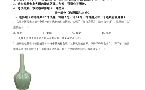 2025年陕西省中考历史真题（空白卷）_陕西_8.陕西中考历史（2008-2025）