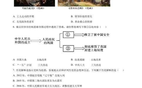 2025年陕西省中考历史真题（空白卷）_陕西_8.陕西中考历史（2008-2025）