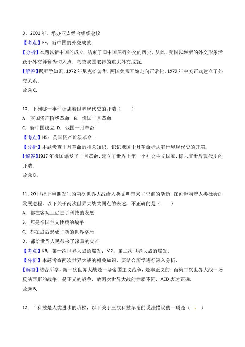 2017年贵州省毕节市中考历史试题（word版,含解析）_贵州中考_7.贵州中考历史（2008-2024）_毕节历史17-22