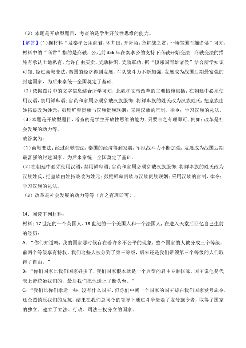 2017年贵州省毕节市中考历史试题（word版,含解析）_贵州中考_7.贵州中考历史（2008-2024）_毕节历史17-22