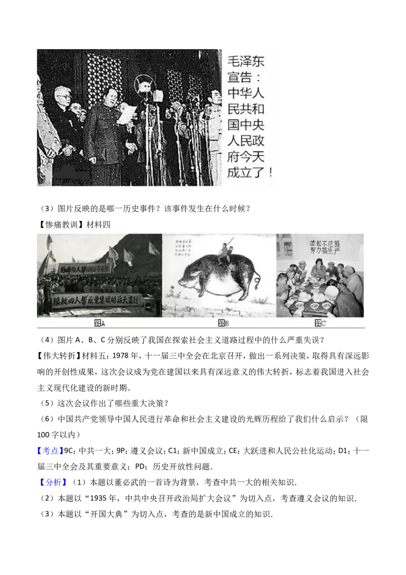 2017年贵州省毕节市中考历史试题（word版,含解析）_贵州中考_7.贵州中考历史（2008-2024）_毕节历史17-22