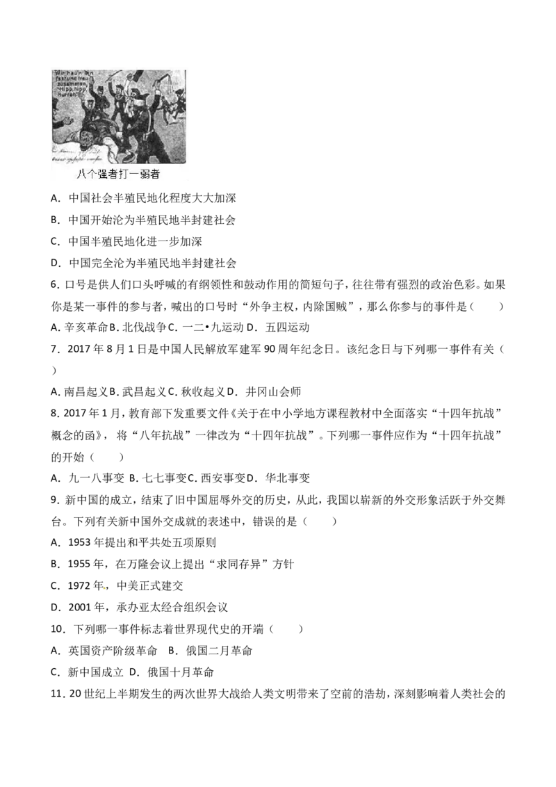 2017年贵州省毕节市中考历史试题（word版,含解析）_贵州中考_7.贵州中考历史（2008-2024）_毕节历史17-22