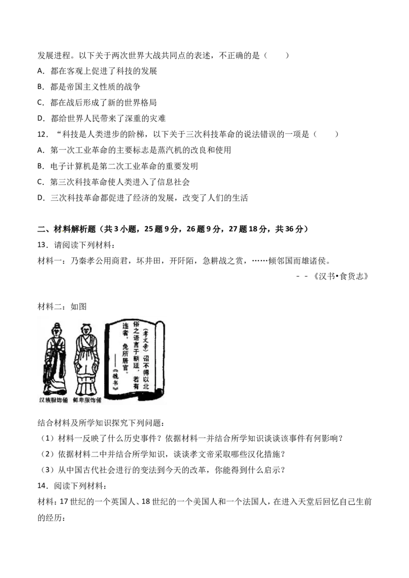 2017年贵州省毕节市中考历史试题（word版,含解析）_贵州中考_7.贵州中考历史（2008-2024）_毕节历史17-22