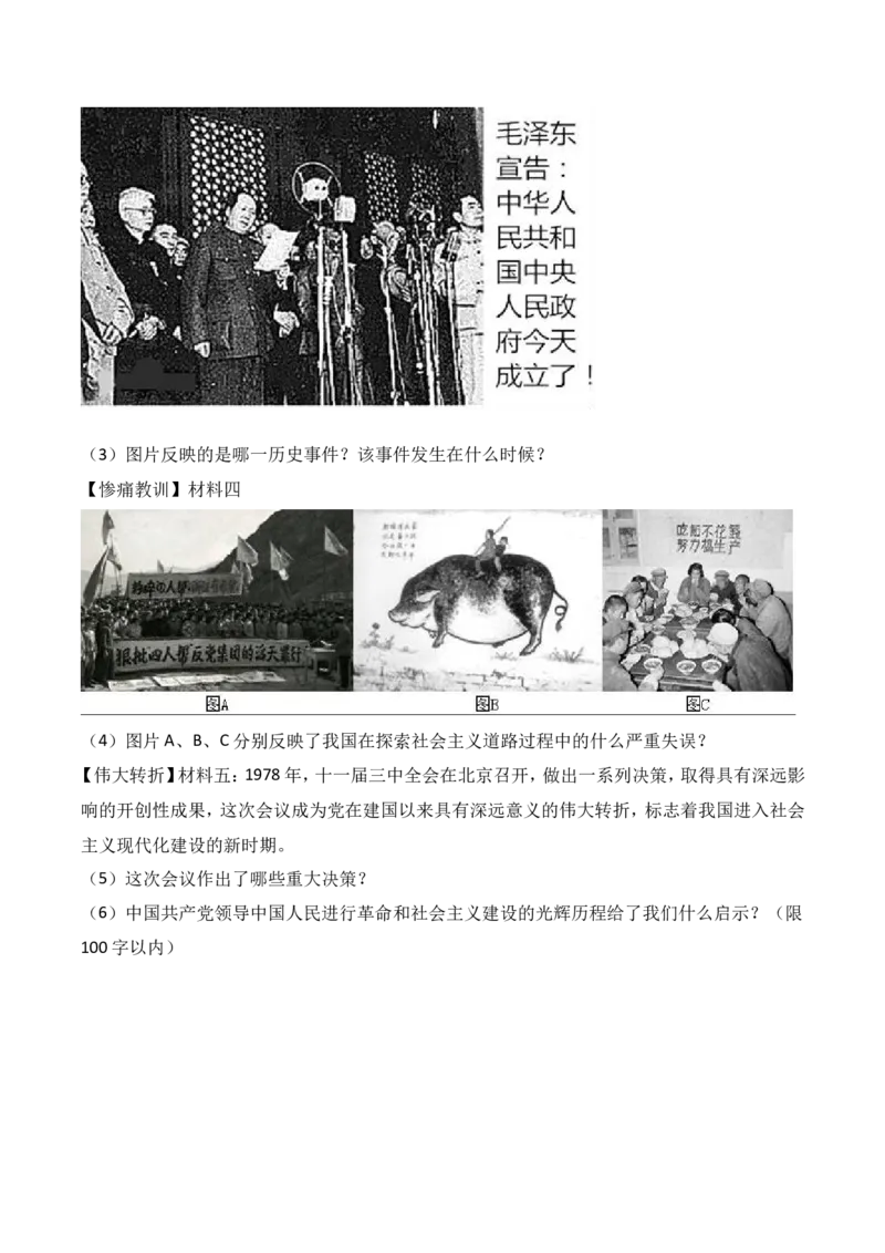 2017年贵州省毕节市中考历史试题（word版,含解析）_贵州中考_7.贵州中考历史（2008-2024）_毕节历史17-22