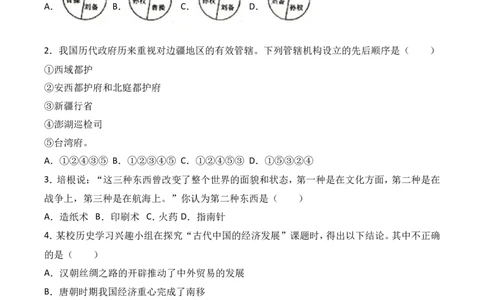 2017年贵州省毕节市中考历史试题（word版,含解析）_贵州中考_7.贵州中考历史（2008-2024）_毕节历史17-22