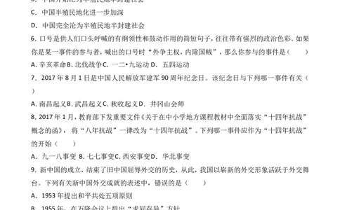 2017年贵州省毕节市中考历史试题（word版,含解析）_贵州中考_7.贵州中考历史（2008-2024）_毕节历史17-22