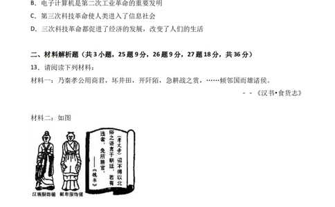 2017年贵州省毕节市中考历史试题（word版,含解析）_贵州中考_7.贵州中考历史（2008-2024）_毕节历史17-22