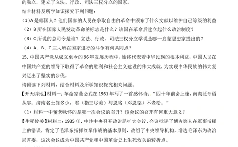 2017年贵州省毕节市中考历史试题（word版,含解析）_贵州中考_7.贵州中考历史（2008-2024）_毕节历史17-22