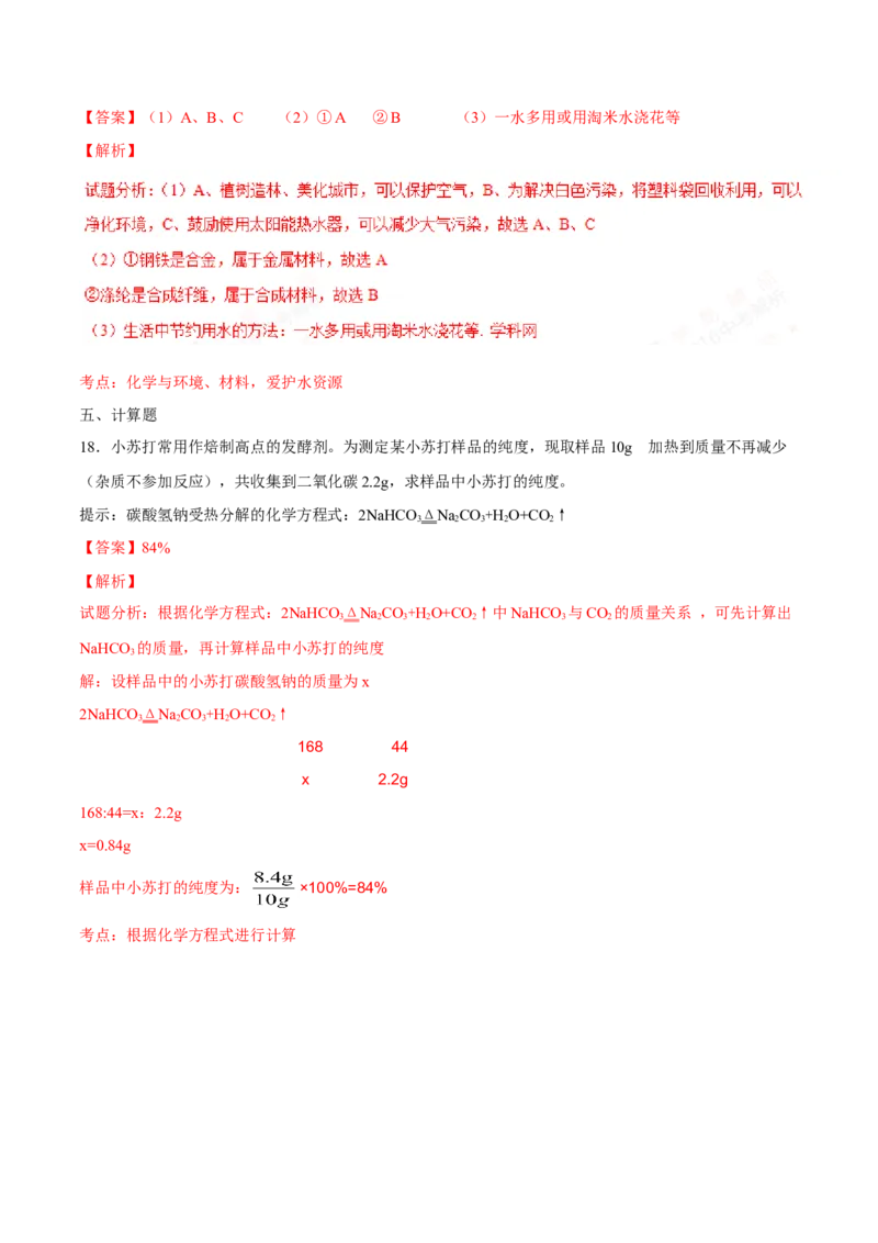 2016年贵州省六盘水市中考化学真题（解析卷）_贵州中考_六盘水_5.六盘水中考化学（2015-2025）缺18