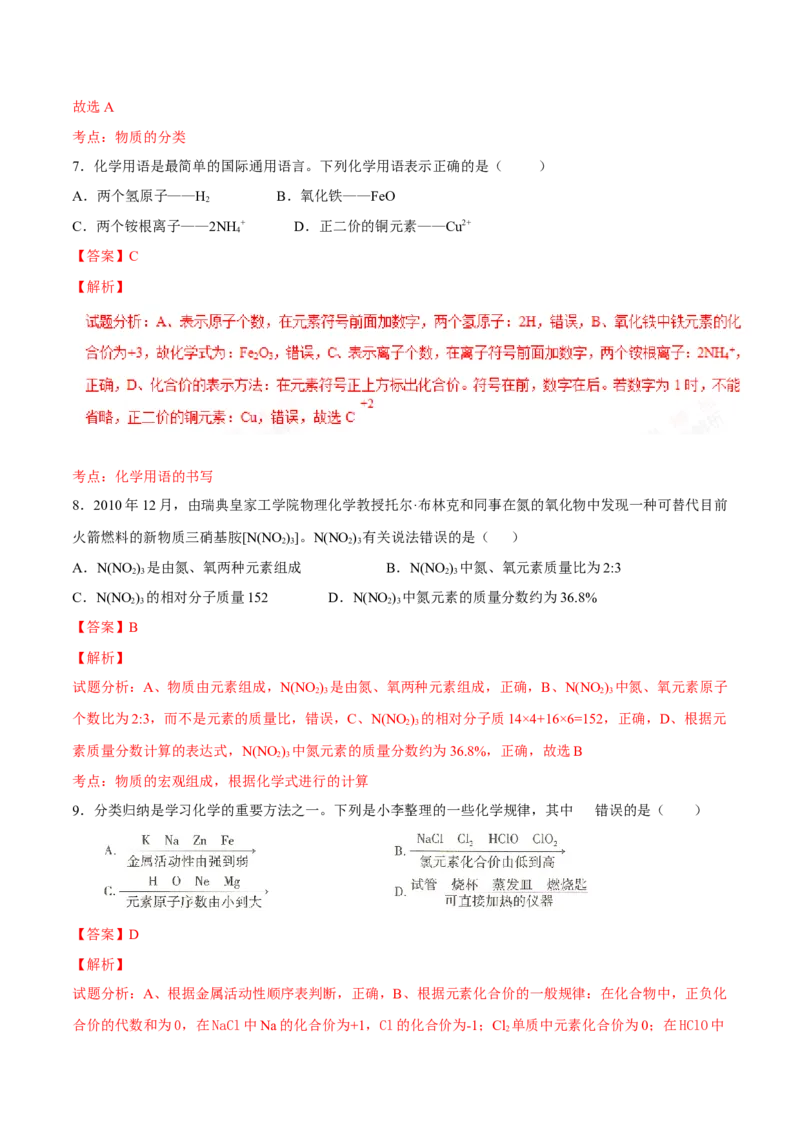 2016年贵州省六盘水市中考化学真题（解析卷）_贵州中考_六盘水_5.六盘水中考化学（2015-2025）缺18