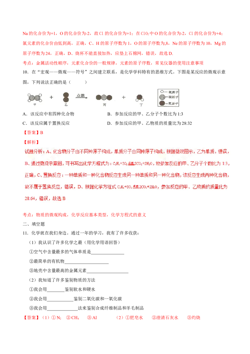 2016年贵州省六盘水市中考化学真题（解析卷）_贵州中考_六盘水_5.六盘水中考化学（2015-2025）缺18