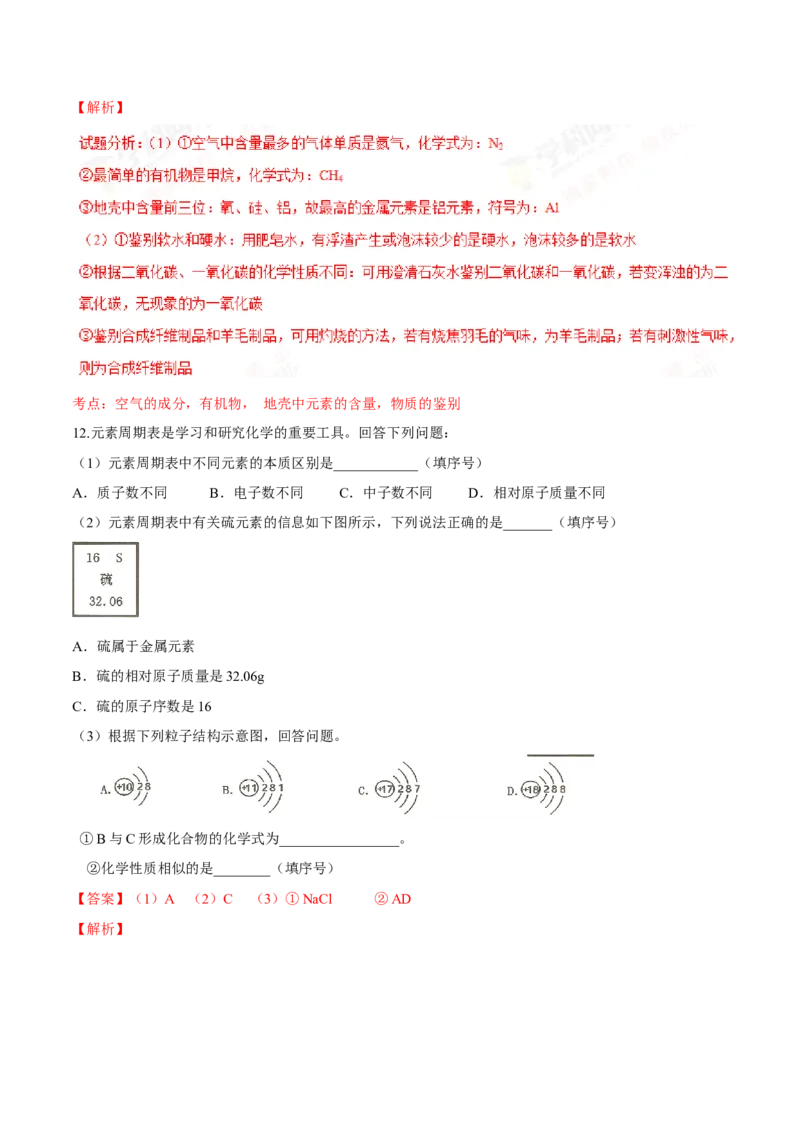 2016年贵州省六盘水市中考化学真题（解析卷）_贵州中考_六盘水_5.六盘水中考化学（2015-2025）缺18