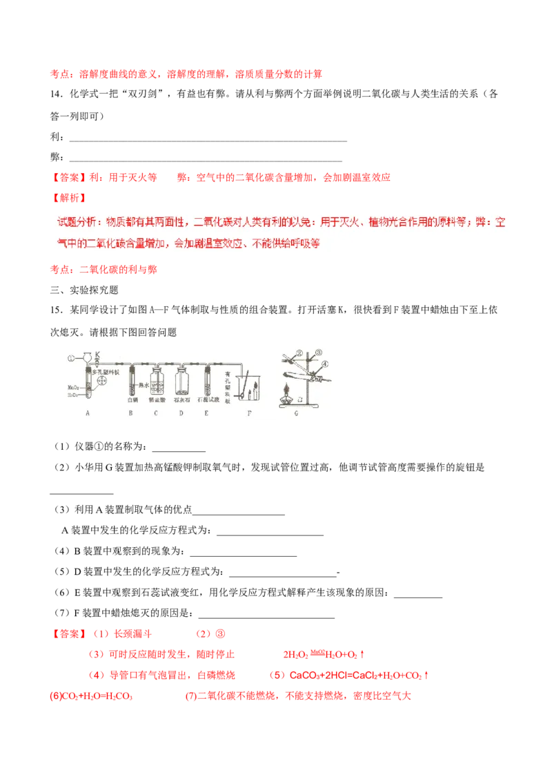 2016年贵州省六盘水市中考化学真题（解析卷）_贵州中考_六盘水_5.六盘水中考化学（2015-2025）缺18