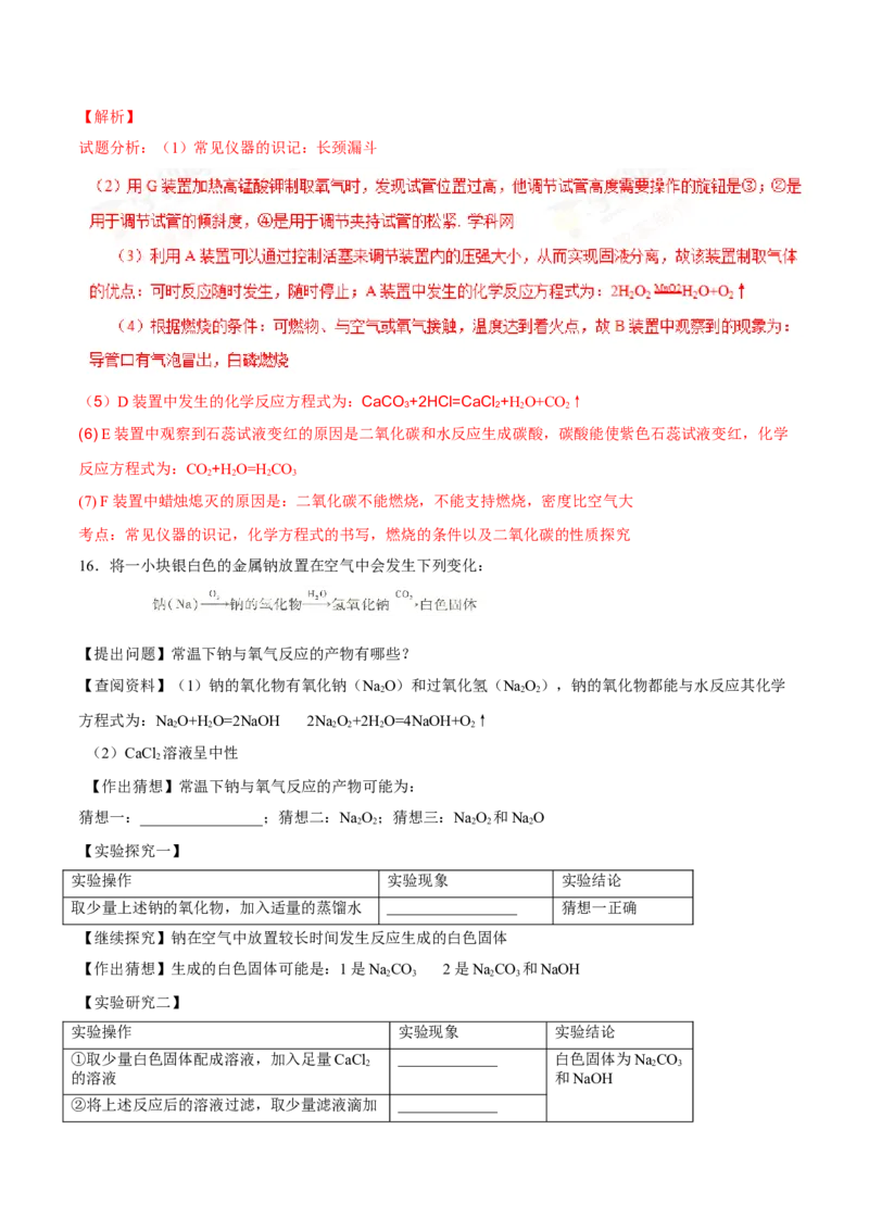 2016年贵州省六盘水市中考化学真题（解析卷）_贵州中考_六盘水_5.六盘水中考化学（2015-2025）缺18