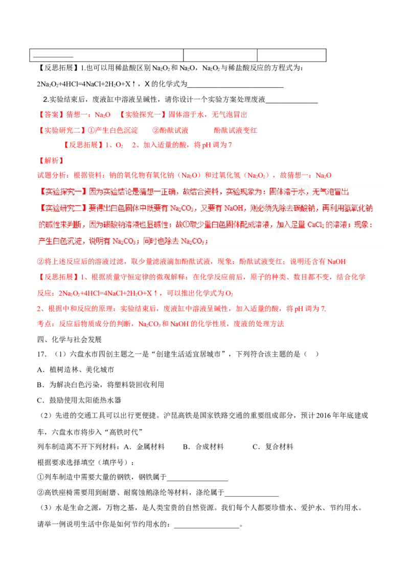 2016年贵州省六盘水市中考化学真题（解析卷）_贵州中考_六盘水_5.六盘水中考化学（2015-2025）缺18