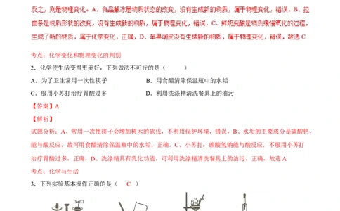 2016年贵州省六盘水市中考化学真题（解析卷）_贵州中考_六盘水_5.六盘水中考化学（2015-2025）缺18