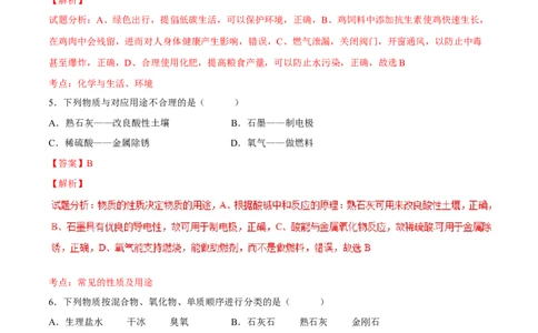 2016年贵州省六盘水市中考化学真题（解析卷）_贵州中考_六盘水_5.六盘水中考化学（2015-2025）缺18