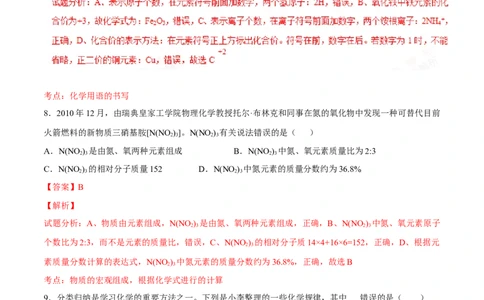 2016年贵州省六盘水市中考化学真题（解析卷）_贵州中考_六盘水_5.六盘水中考化学（2015-2025）缺18