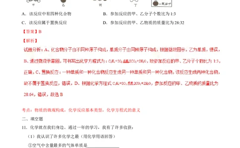 2016年贵州省六盘水市中考化学真题（解析卷）_贵州中考_六盘水_5.六盘水中考化学（2015-2025）缺18