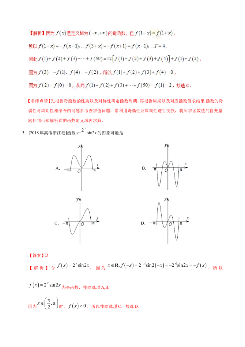 专题02函数-备战2019年高考数学（理）之纠错笔记系列（解析版）_02高考数学_新高考复习资料_2022年新高考资料_2022年一轮复习各版本_1.新高考2022年高考数学一轮复习