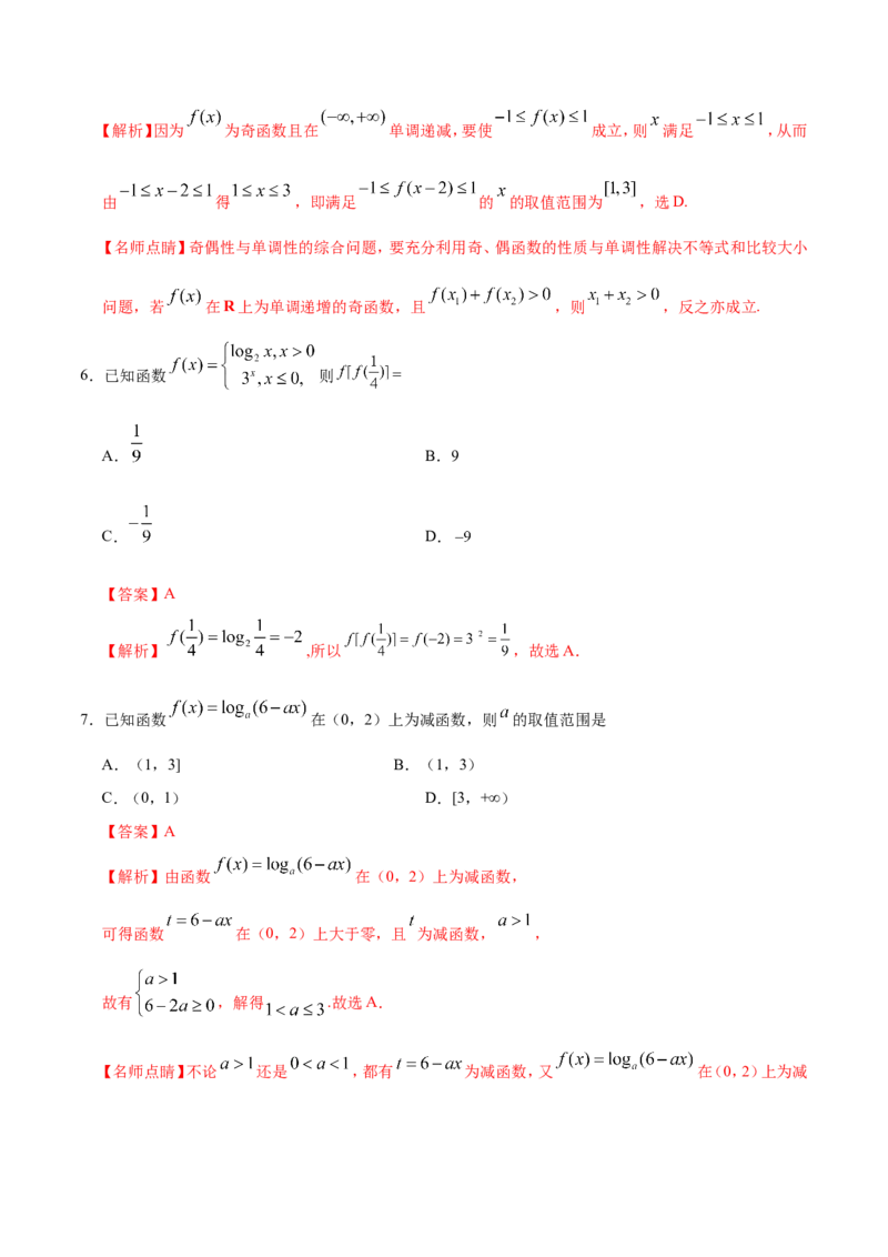专题02函数-备战2019年高考数学（理）之纠错笔记系列（解析版）_02高考数学_新高考复习资料_2022年新高考资料_2022年一轮复习各版本_1.新高考2022年高考数学一轮复习