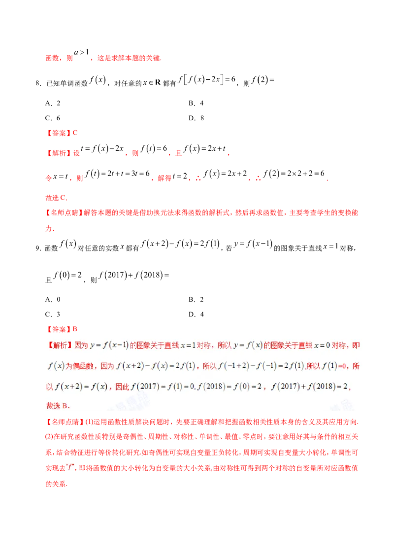 专题02函数-备战2019年高考数学（理）之纠错笔记系列（解析版）_02高考数学_新高考复习资料_2022年新高考资料_2022年一轮复习各版本_1.新高考2022年高考数学一轮复习