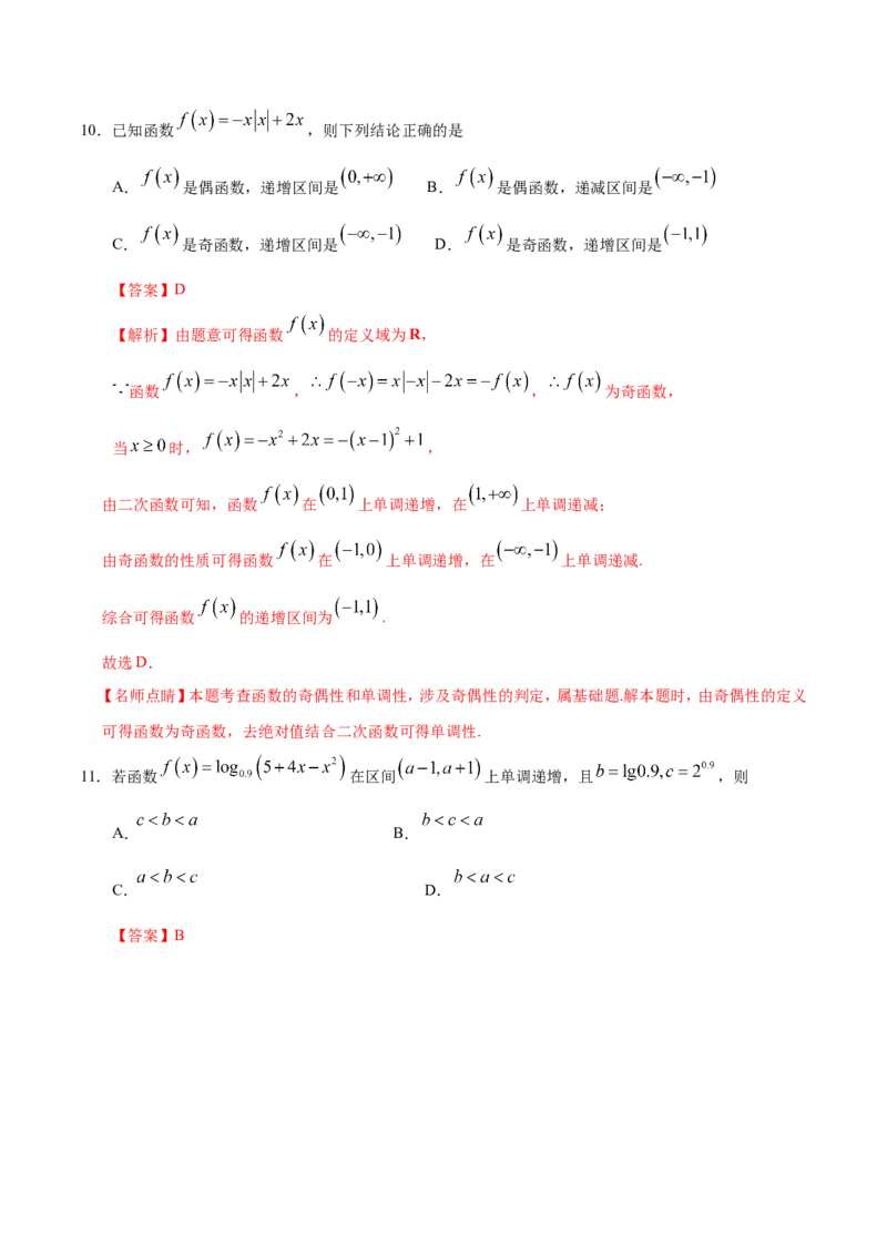 专题02函数-备战2019年高考数学（理）之纠错笔记系列（解析版）_02高考数学_新高考复习资料_2022年新高考资料_2022年一轮复习各版本_1.新高考2022年高考数学一轮复习