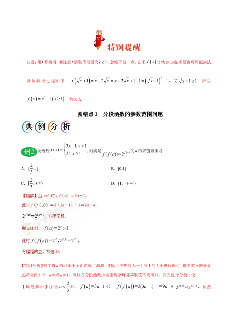 专题02函数-备战2019年高考数学（理）之纠错笔记系列（解析版）_02高考数学_新高考复习资料_2022年新高考资料_2022年一轮复习各版本_1.新高考2022年高考数学一轮复习