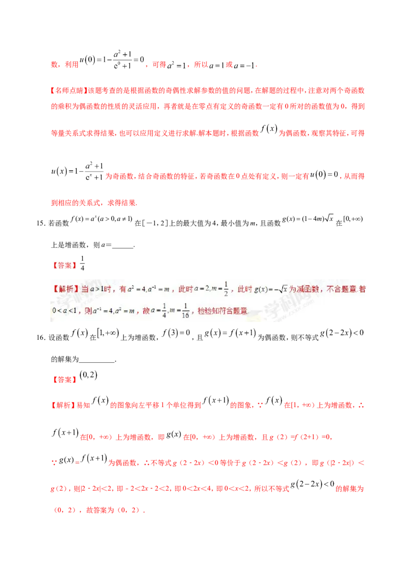 专题02函数-备战2019年高考数学（理）之纠错笔记系列（解析版）_02高考数学_新高考复习资料_2022年新高考资料_2022年一轮复习各版本_1.新高考2022年高考数学一轮复习