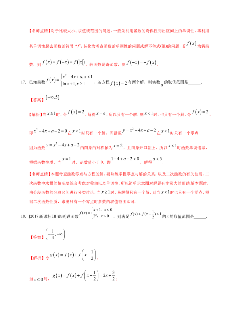 专题02函数-备战2019年高考数学（理）之纠错笔记系列（解析版）_02高考数学_新高考复习资料_2022年新高考资料_2022年一轮复习各版本_1.新高考2022年高考数学一轮复习