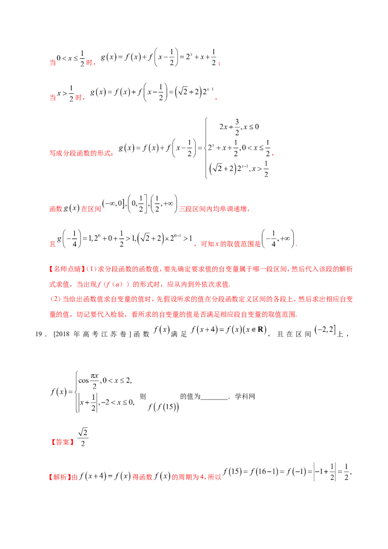 专题02函数-备战2019年高考数学（理）之纠错笔记系列（解析版）_02高考数学_新高考复习资料_2022年新高考资料_2022年一轮复习各版本_1.新高考2022年高考数学一轮复习