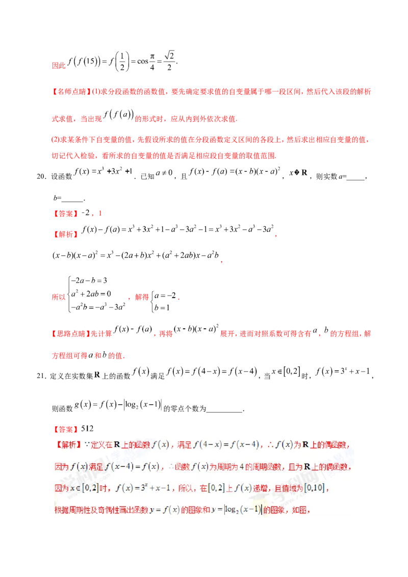 专题02函数-备战2019年高考数学（理）之纠错笔记系列（解析版）_02高考数学_新高考复习资料_2022年新高考资料_2022年一轮复习各版本_1.新高考2022年高考数学一轮复习