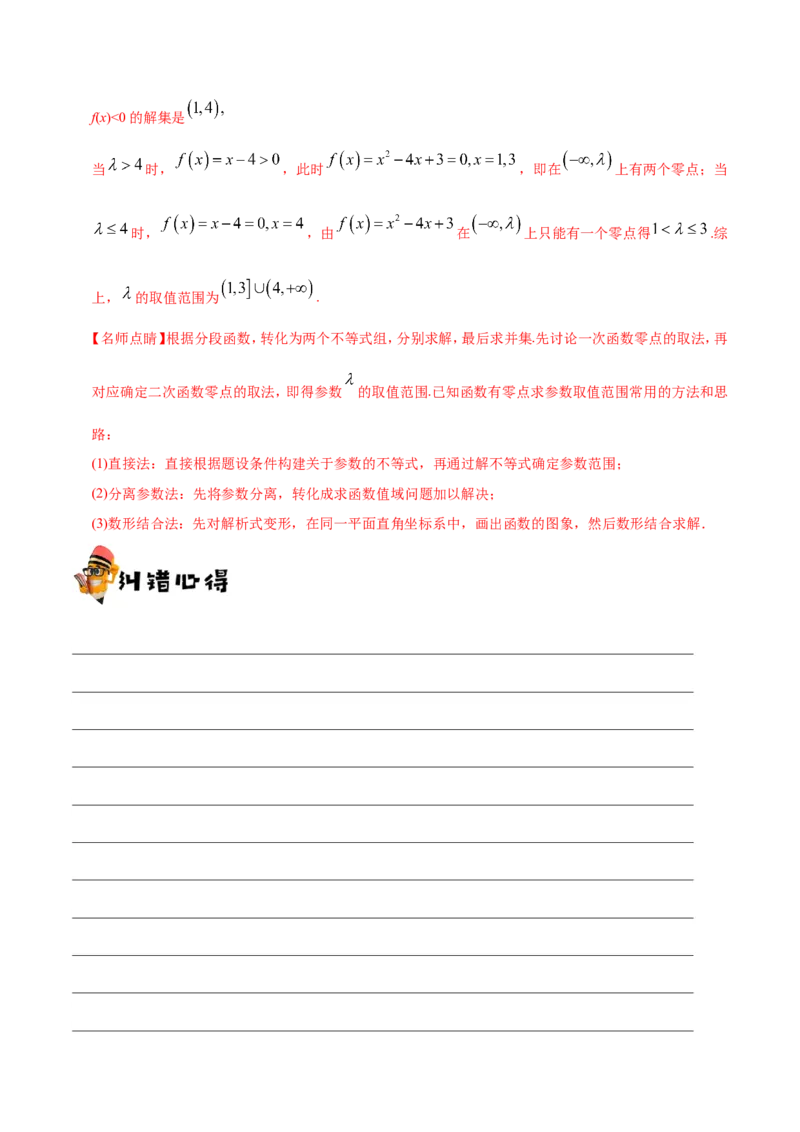 专题02函数-备战2019年高考数学（理）之纠错笔记系列（解析版）_02高考数学_新高考复习资料_2022年新高考资料_2022年一轮复习各版本_1.新高考2022年高考数学一轮复习