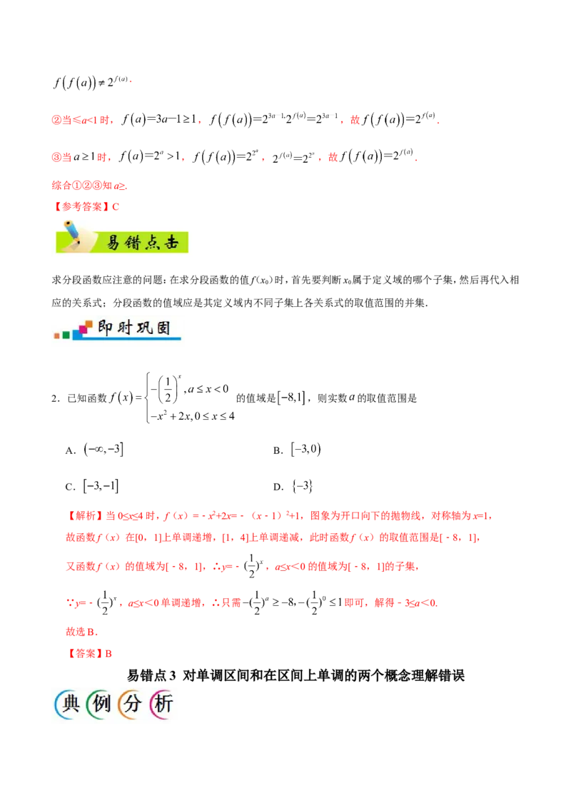 专题02函数-备战2019年高考数学（理）之纠错笔记系列（解析版）_02高考数学_新高考复习资料_2022年新高考资料_2022年一轮复习各版本_1.新高考2022年高考数学一轮复习