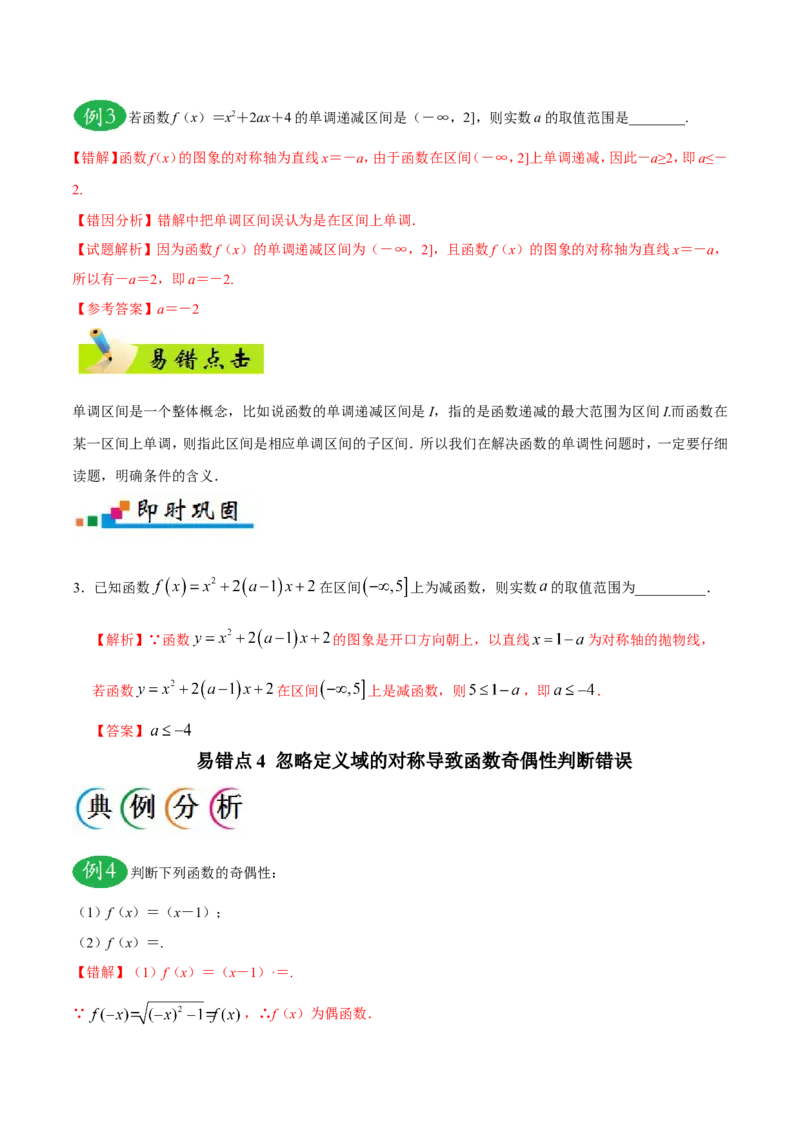 专题02函数-备战2019年高考数学（理）之纠错笔记系列（解析版）_02高考数学_新高考复习资料_2022年新高考资料_2022年一轮复习各版本_1.新高考2022年高考数学一轮复习