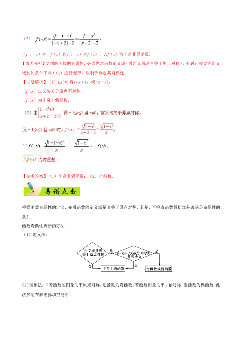 专题02函数-备战2019年高考数学（理）之纠错笔记系列（解析版）_02高考数学_新高考复习资料_2022年新高考资料_2022年一轮复习各版本_1.新高考2022年高考数学一轮复习