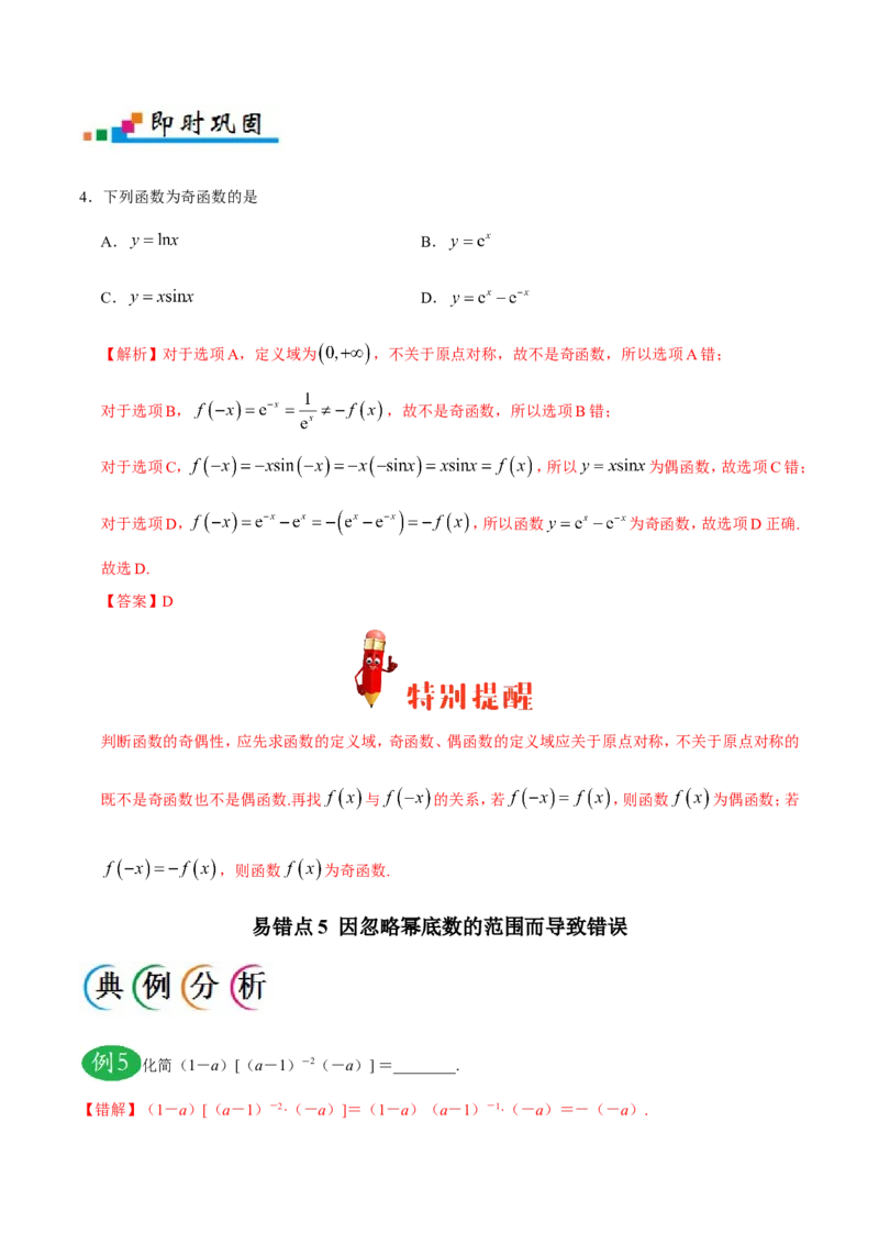 专题02函数-备战2019年高考数学（理）之纠错笔记系列（解析版）_02高考数学_新高考复习资料_2022年新高考资料_2022年一轮复习各版本_1.新高考2022年高考数学一轮复习