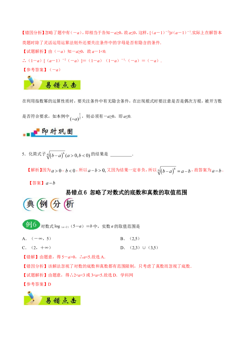 专题02函数-备战2019年高考数学（理）之纠错笔记系列（解析版）_02高考数学_新高考复习资料_2022年新高考资料_2022年一轮复习各版本_1.新高考2022年高考数学一轮复习