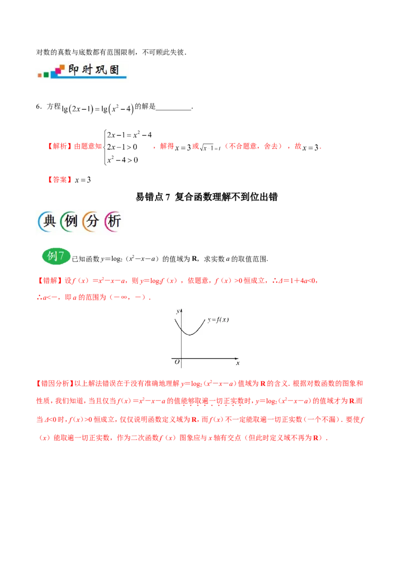 专题02函数-备战2019年高考数学（理）之纠错笔记系列（解析版）_02高考数学_新高考复习资料_2022年新高考资料_2022年一轮复习各版本_1.新高考2022年高考数学一轮复习